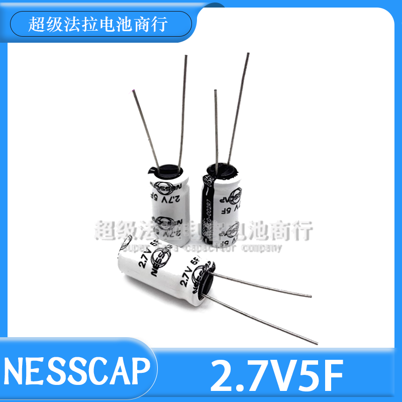 NESSCAP 无人机导航仪法拉电容2.7V5F 4F 4.7F PAPAGO行车记录仪