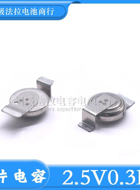 2.5V0.3F全新原装贴片电容B-XC0621-02RII33N 法拉电容2.5V0.3F