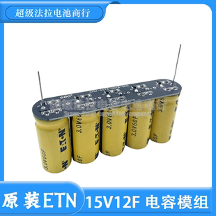 15V12F 法拉电容模组 设备维持几秒 3V60F法拉电容器 16V后备电源