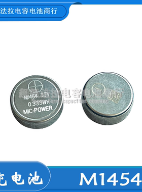 M1454 蓝牙耳机手环CP1454 高容量 LIR1454 可充电池3.7V 0.333wh