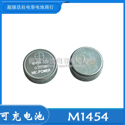 M1454 蓝牙耳机手环CP1454 高容量 LIR1454 可充电池3.7V 0.333wh