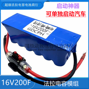 启动神器提升动16V200F法拉电容