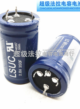 全新原装韩国LS 超级法拉2.7v350f LSUC黄金电容2.8V350F法拉电容
