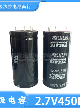 原装 TECATE特卡特美国超级电容2.7V450F TPLH-450/35X71法拉电容