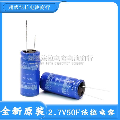 maxwell 2.7V50F 超级电容器低漏电 2.7v 50f BCAP0050 P270 T01