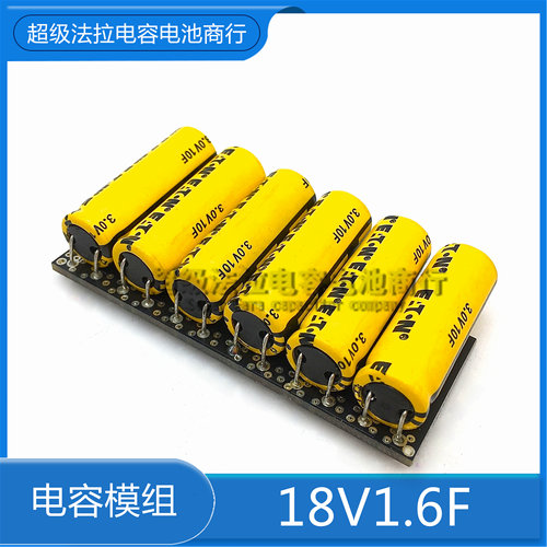 新小型18V1.6F 16V1.6F 16V1F法拉电容模组3V10F超级电容器低内阻