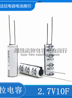 散装 ESHSR-0010C0-002R7 法拉电容2.7V10F超级法拉电容