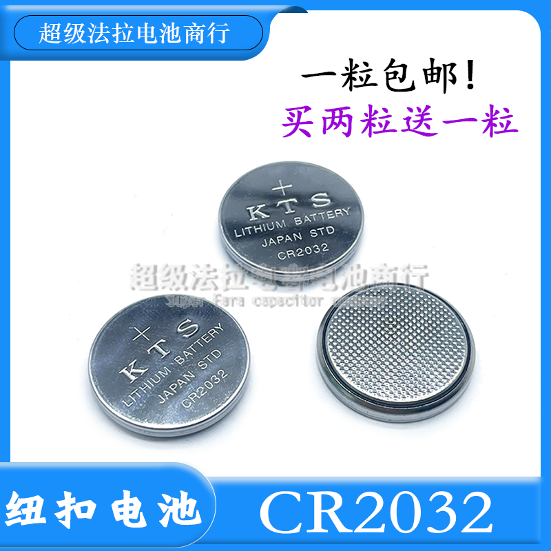 原装 CR2032纽扣电池 3V笔记本台式机主板电脑锂电池 小米遥控