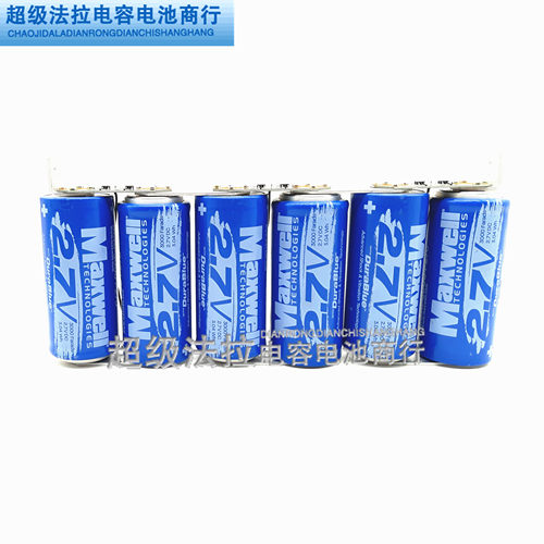 超级电容器 全新Maxwell 法拉 2.7V3000F 16V500F