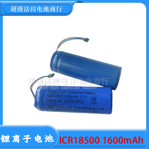 锂离子圆柱电池ICR18500 3.7V带插头1400MAH电池18650 1849018350