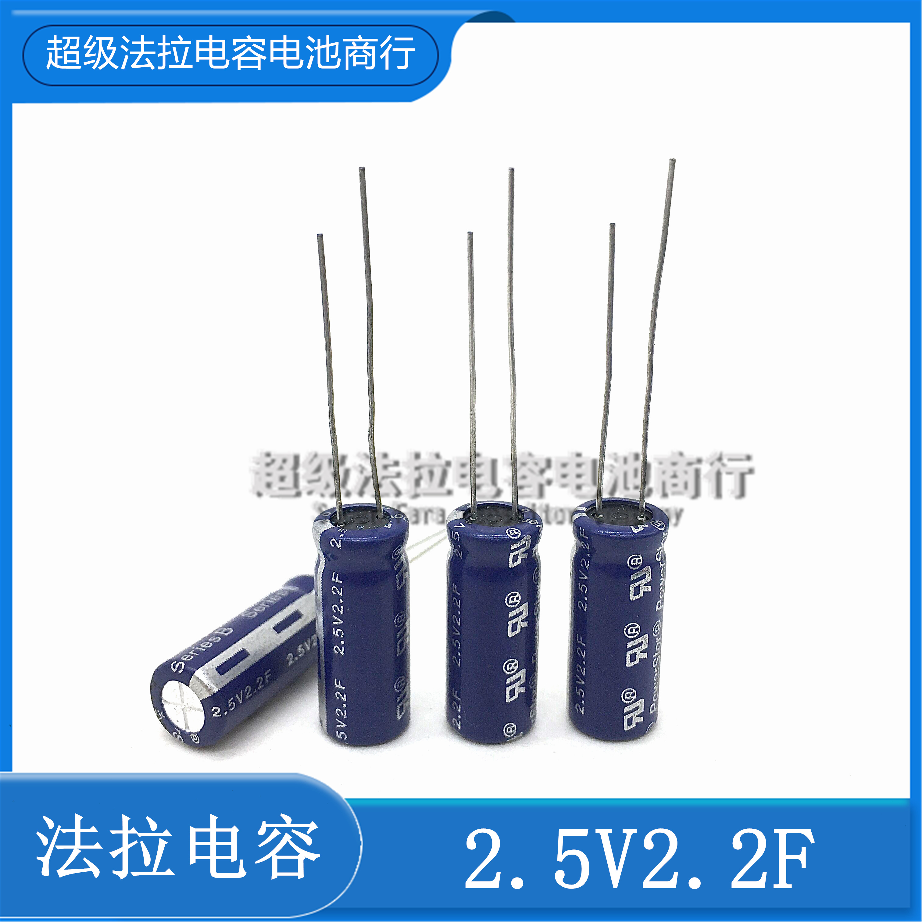 全新原装 PowerStor 超级电容器 HB系列 2.5V2.2F 法拉电容 2.7V