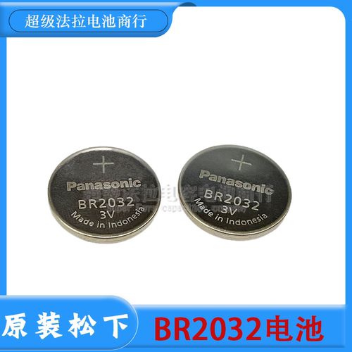 松下BR2032宽温纽扣电池3V电脑主板汽车胎压矿井管道代替CR2032X