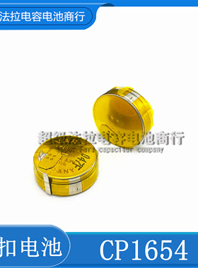 VARTA  CP1654 高容量100mAh可充锂电池3.7v 捷波朗耳机LIR1654