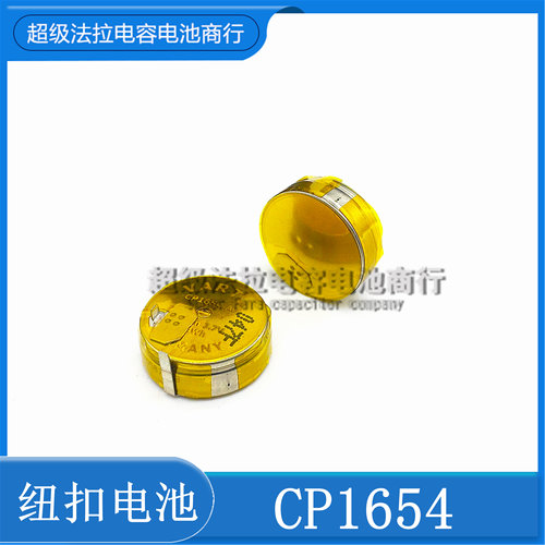 VARTA  CP1654 高容量100mAh可充锂电池3.7v 捷波朗耳机LIR1654