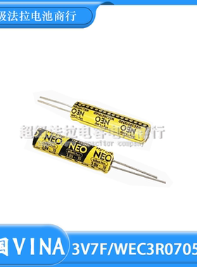 原装VINATECH 3V7F NEO系列 WEC3R0705QG超级电容器法拉记忆 7.0F