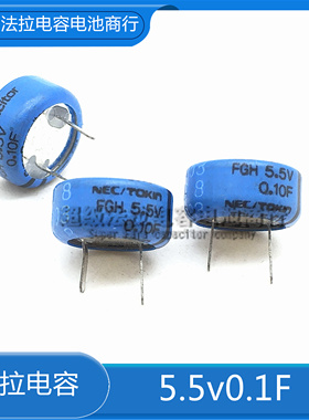 全新进口  法拉电容日本NEC/TOKIN  FGH 5.5V0.1F  FGHOH104ZF