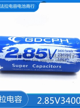GDCPH 2.85V3400F 超级法拉电容 大电流 16V500F 可做模组 电焊机