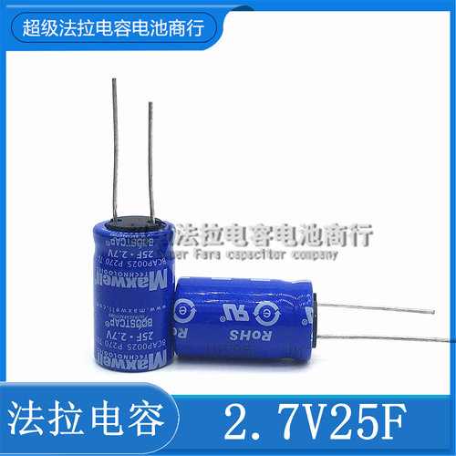 原装超级法拉电容器2.7v25f