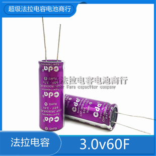 新能源3.0V60F超级电容器 3V60F法拉电容 2.7V60F 储备电源电容