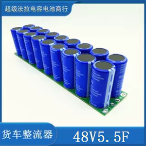 GDCPH 48V5.5F 货车专用 后备电源 太阳能风电储能  点焊电容