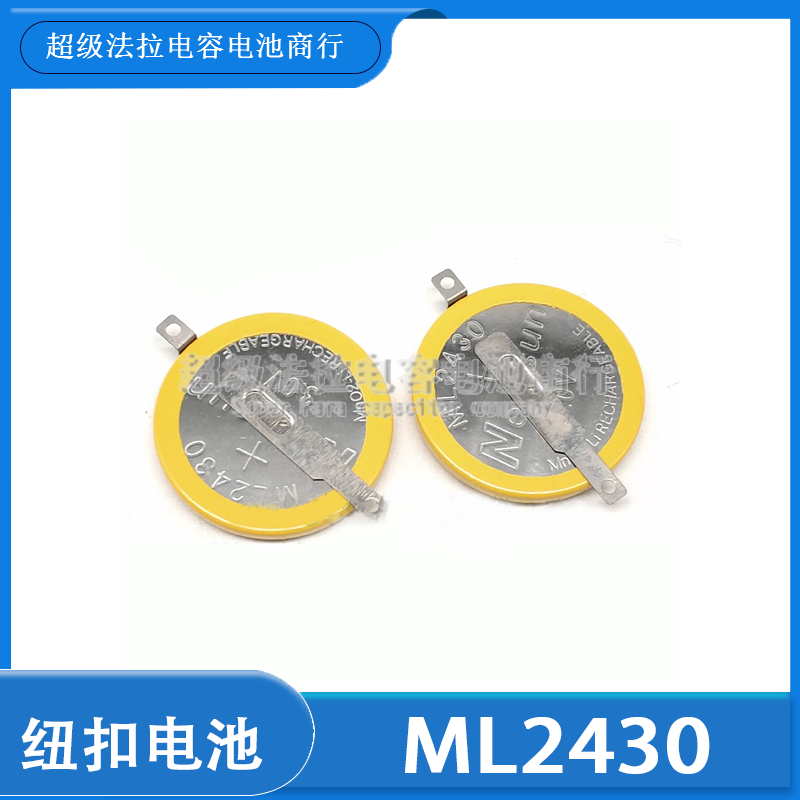 全新国产带焊脚ML2430可充电电池主板设备记忆电池3V一字脚CR2430