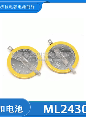 全新国产带焊脚ML2430可充电电池主板设备记忆电池3V一字脚CR2430