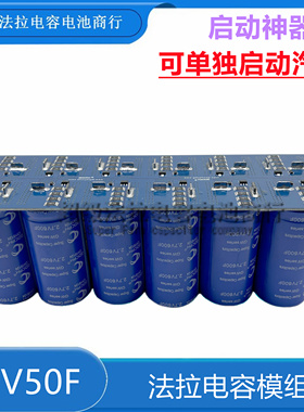 超级电容32V50F 超级法拉电容组汽车整流器后备电源器启动16V100F