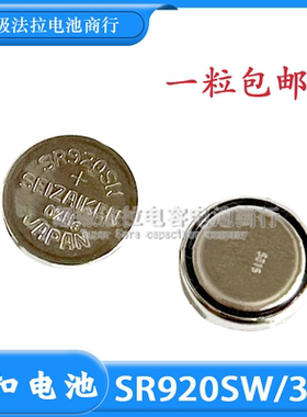 精工SEIZAIKEN原装进口SR920SW/371无汞氧化银手表日本钮扣电池
