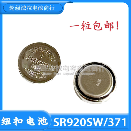 精工SEIZAIKEN原装进口SR920SW/371无汞氧化银手表日本钮扣电池