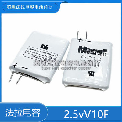 MAXWELL2.5V10FPC10-2.5V10F