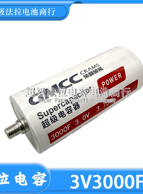 3V3000F 超级法拉电容 大电流启动 3.75Wh 点焊机 均衡稳压2.7V