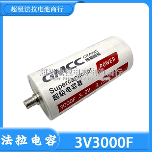 3V3000F 超级法拉电容 大电流启动 3.75Wh 点焊机 均衡稳压2.7V