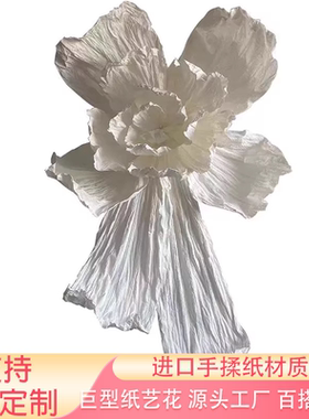 大型仿真手工纸艺白色美塑花婚礼道具背景墙装饰橱窗美陈巨型纸花