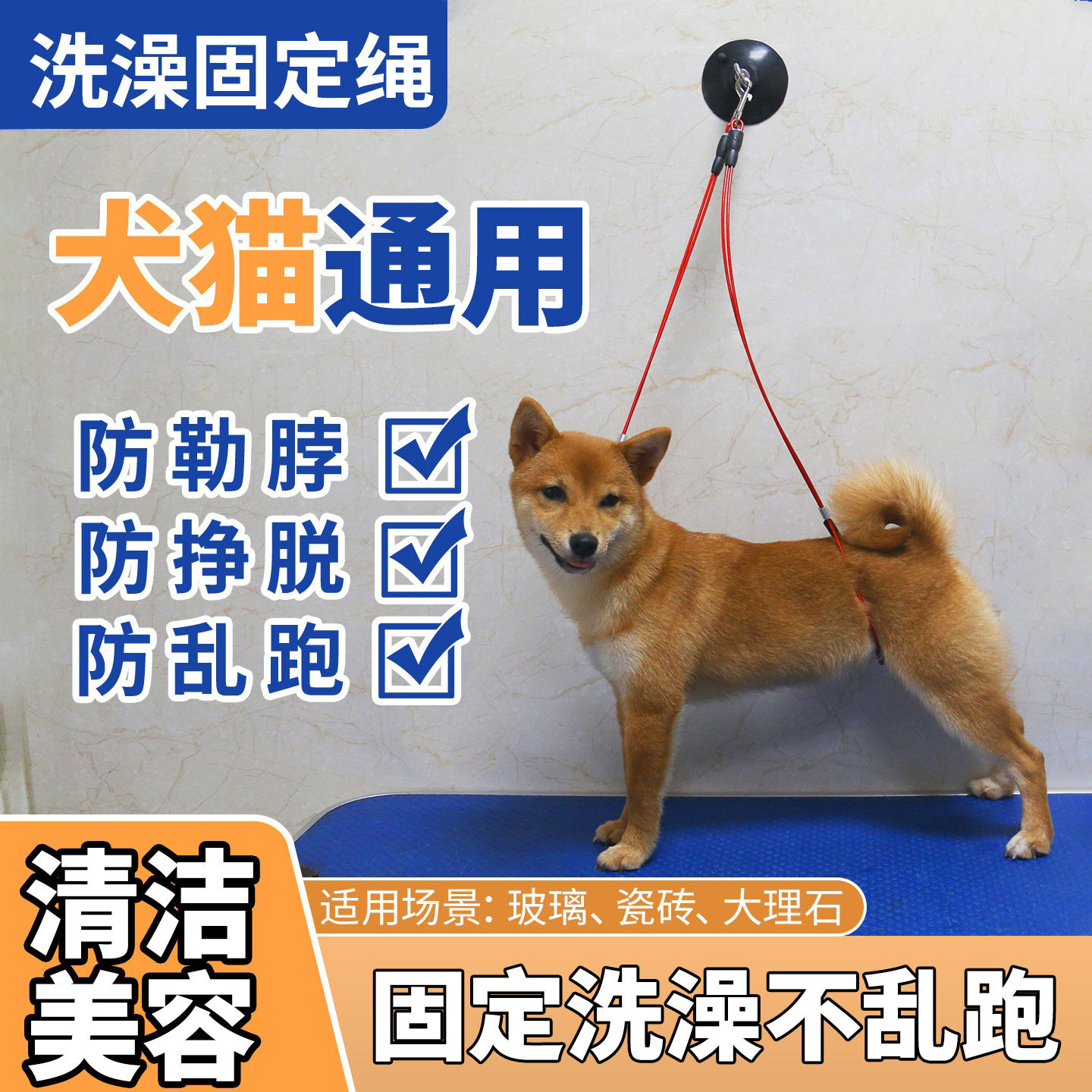 狗狗洗澡固定绳固定神器家用牵引带小型犬中型犬大型犬狗猫咪洗澡