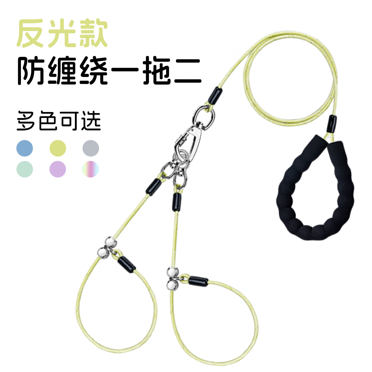 反光一拖二防挣脱狗牵引绳