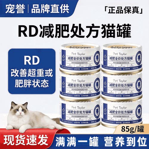 猫咪RD减肥处方猫罐低脂高纤饱腹