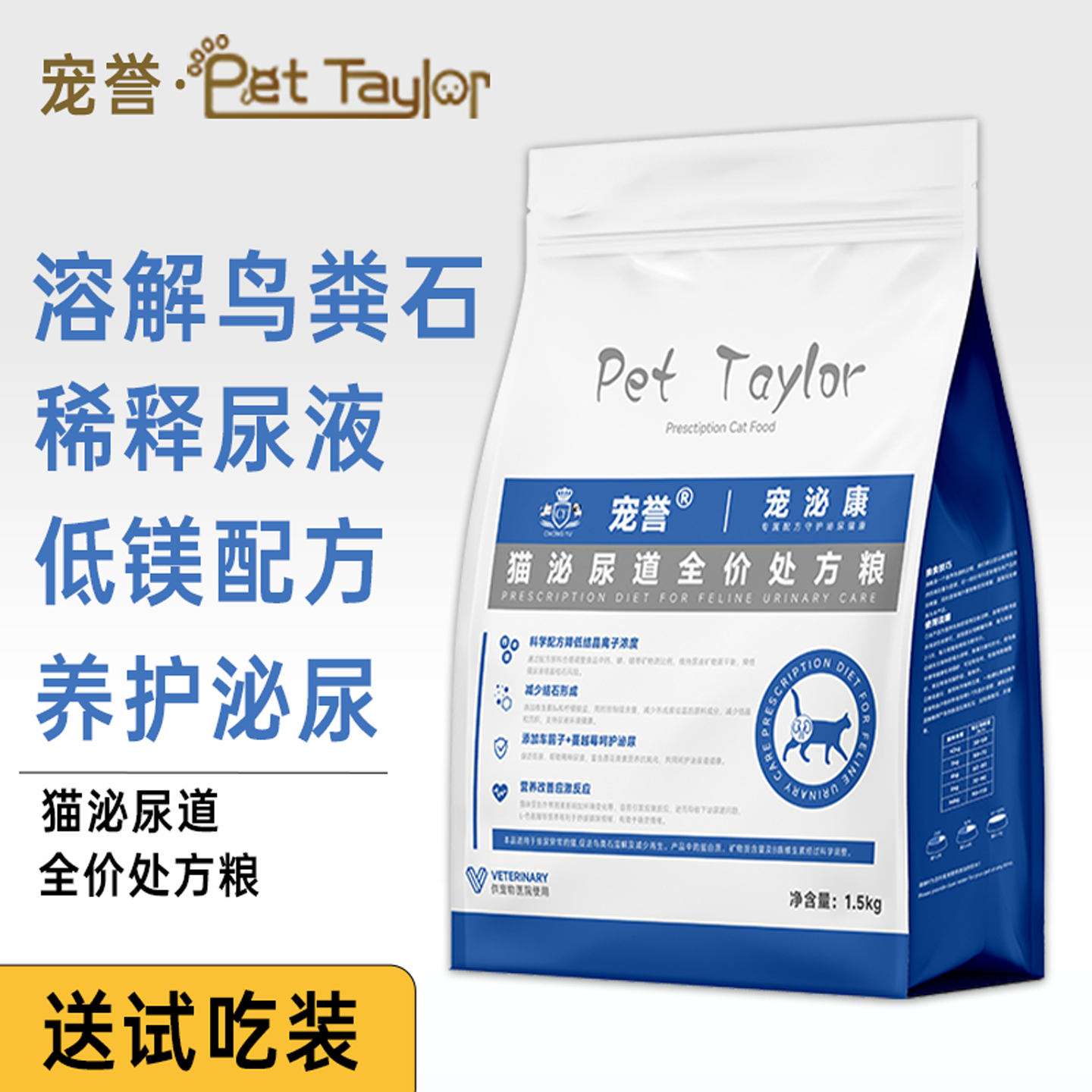 宠誉猫泌尿道处方粮全价尿闭尿血膀胱炎利尿情绪舒缓公猫泌尿猫粮