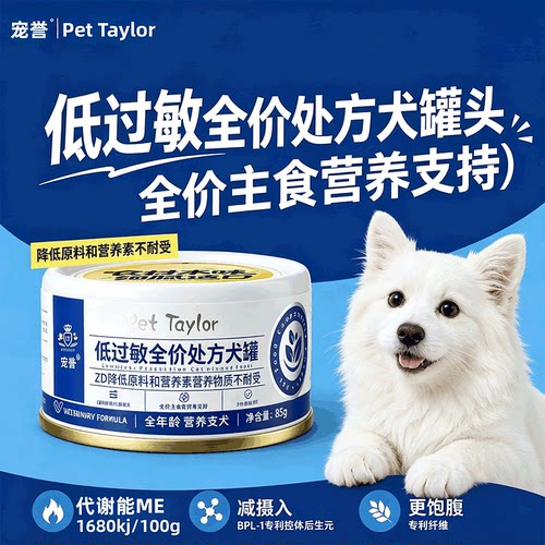 狗狗zd低敏处方犬罐敏感肠胃湿粮