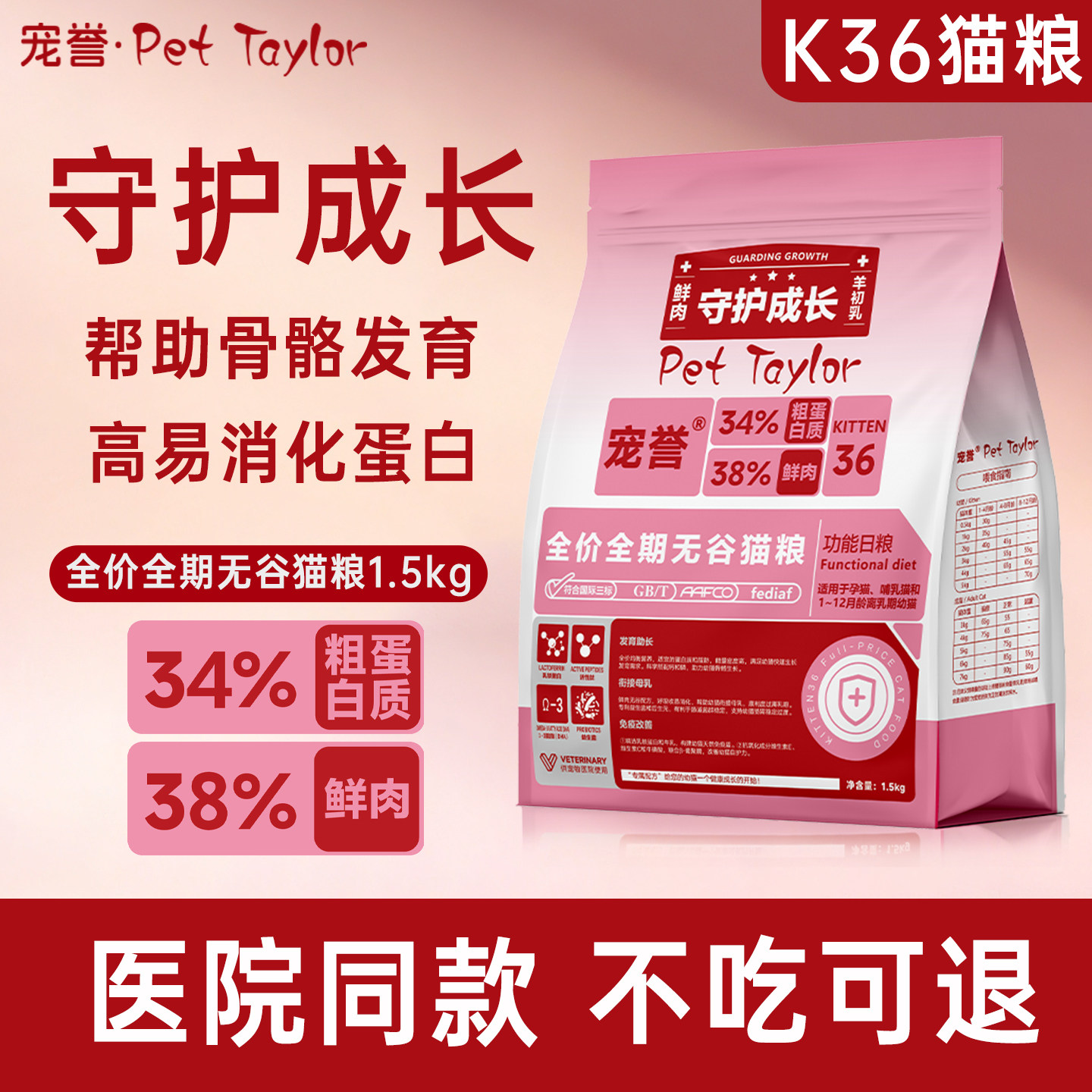 宠誉全价全期无谷守护成长猫粮增强免疫幼猫哺乳期K36猫咪全价粮,宠物/宠物食品及用品,猫全价膨化粮,淘宝优惠券,粉丝福利购,淘宝优惠卷
