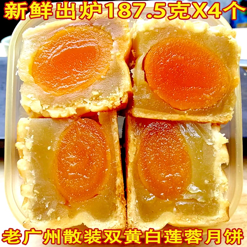 散装月饼广东手工双黄莲蓉