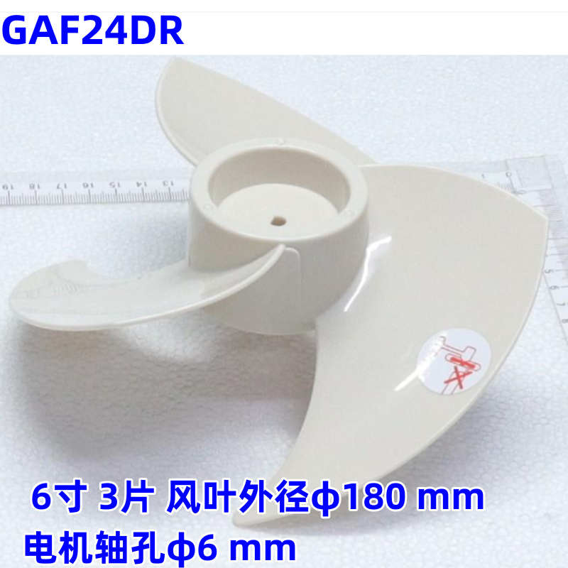 美的空气循环扇叶子GAF24DR风叶