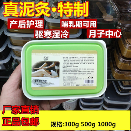 产后调理泥灸 通用泥疗膏驱寒湿温宫草本药炙藏膏美容院热敷灸泥
