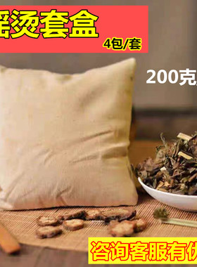 季香瑶瑶烫古方瑶熨药包