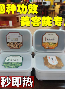 御熙堂蝉养堂藏泥灸药泥灸
