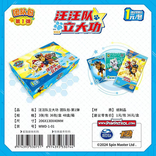 卡动汪汪队立大功卡片狗狗巡逻救援队收藏卡牌PAW莱德团队行动包