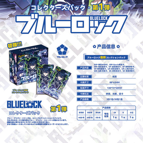 多米蓝色监狱卡片bulelock蓝锁