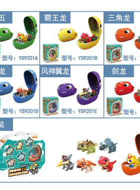 猪猪侠恐龙玩具霸王龙三角龙套装