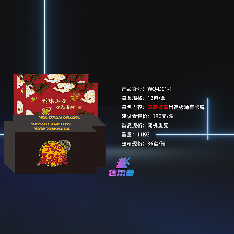 独角兽头网球王子卡片收藏卡牌