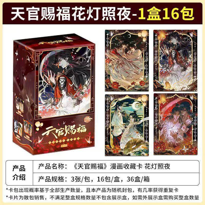 集卡社天官赐福卡片花灯照夜漫画
