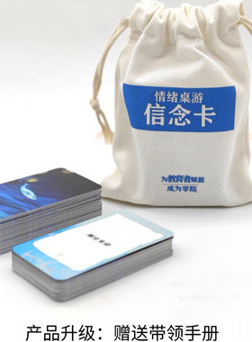 信念卡牌情绪ABC理论沙龙团体活动心理疏导工具情绪的背后是信念